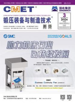锻压装备与制造技术